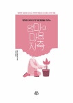 엄마의 마음 저축 | 히가시 치히로 | 알라딘 엄마의 마음 저축 | 히가시 치히로