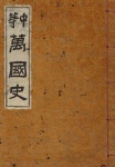 알라딘: [전자책] 중등만국사 [전자책] 중등만국사