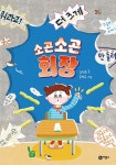 알라딘: [중고] 소곤소곤 회장 [중고] 소곤소곤 회장