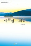 아득한 그리움 : 알라딘