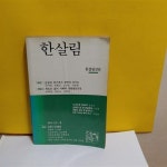 알라딘: [중고] 한살림1(창간호) [중고] 한살림1(창간호)