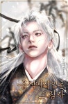 [전자책] 움직이지 않는 그림자 (외전) | 인드라다 | 알라딘 움직이지 않는 그림자 (외전) | 인드라다