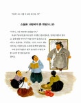거리의 이야기꾼 전기수 | 징검다리 역사책 3 | 정창권 | 알라딘 거리의 이야기꾼 전기수 | 징검다리 역사책 3 | 정창권