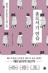 알라딘: 홀로서기 연습 홀로서기 연습