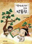 알라딘: [전자책] 옛이야기가 있는 박물관 [전자책] 옛이야기가 있는 박물관