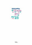 엔트리와 함께하는 인공지능 코딩 첫걸음 : 알라딘