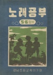 [전자책] 노래공부 5,6 (합부) | 참빛아카이브 | 알라딘 노래공부 5,6 (합부) | 참빛아카이브