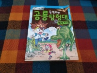 [중고] 못 말리는 공룡탐험대 : 알라딘