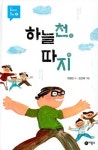 하늘천 따지 : 알라딘