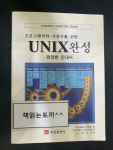 알라딘: [중고] 프로그래머와 사용자를 위한 Unix 완성-Graham Glass저/조경산 옮김/이한출판사 [중고] 프로그래머와 사용자를 위한 Unix... 