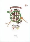 모두의 착한밥상 연구소 | 슬기로운 사회생활 2 | 노민영 | 알라딘 모두의 착한밥상 연구소 | 슬기로운 사회생활 2 | 노민영