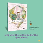 향기를 만드는 말의 정원 | 상상문고 13 | 김주현 | 알라딘 향기를 만드는 말의 정원 | 상상문고 13 | 김주현