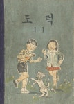 [전자책] 도덕 1-1 (1960) : 알라딘