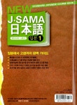 J-SAMA 일본어 입문 1 : 알라딘