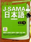알라딘: [중고] J-SAMA 일본어 입문 1 [중고] J-SAMA 일본어 입문 1