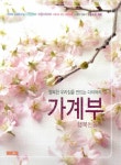 2009 행복한 우리집을 만드는 다이어리 가계부 | 현보문화 편집부 엮음 | 알라딘 2009 행복한 우리집을 만드는 다이어리 가계부 | 현보문화...