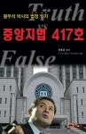 알라딘: [중고] 중앙지법 417호 [중고] 중앙지법 417호