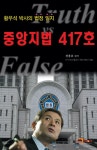 알라딘: [중고] 중앙지법 417호 [중고] 중앙지법 417호