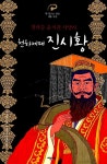 [중고] 천하제패 진시황 : 알라딘