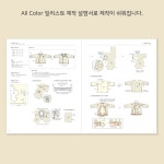 우리 아이를 위한 특별한 핸드메이드 옷과 소품 | 소잉 하루에 29 | 최미경 | 알라딘 우리 아이를 위한 특별한 핸드메이드 옷과 소품 | 소잉... 