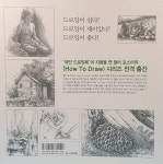월터 포스터 하우 투 드로잉 Basic | 월터 포스터 하우 투 드로잉 | 월터 포스터 크리에이티브 팀 | 알라딘 월터 포스터 하우 투 드로잉 Basic... 