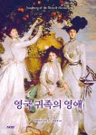 영국 귀족의 영애 : 알라딘