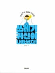 쓰레기 귀신이 나타났다! | 환경 그림책 | 백지영 | 알라딘 쓰레기 귀신이 나타났다! | 환경 그림책  | 백지영