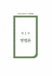 텍스트유형론 | 존 벤자민스 통번역 총서 11 | Anna Trosborg 엮음... 권영교 옮김 | 알라딘 텍스트유형론 | 존 벤자민스 통번역 총서 11...
