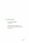텍스트유형론 | 존 벤자민스 통번역 총서 11 | Anna Trosborg 엮음... 권영교 옮김 | 알라딘 텍스트유형론 | 존 벤자민스 통번역 총서 11...