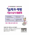 2022 완전합격 제과제빵기능사 실기시험문제 | 이노운 외 | 알라딘 2022 완전합격 제과제빵기능사 실기시험문제 | 이노운 외