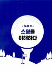 플로우 골프 클리닉 : 알라딘
