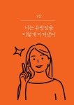 열방약국 유방암 상담소 | 김훈하 | 알라딘 열방약국 유방암 상담소 | 김훈하