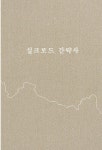 떠나기 전 읽어보는 실크로드 이야기 : 알라딘