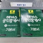알라딘: [중고] 2021 해커스 공인중개사 1차 기본서 부동산학개론 [중고] 2021 해커스 공인중개사 1차 기본서 부동산학개론