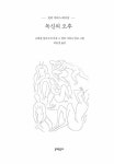 목신의 오후 (앙리 마티스 에디션) | 스테판 말라르메 | 알라딘 목신의 오후 (앙리 마티스 에디션) | 스...