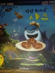 [중고] 수다쟁이 수학동화 - 수/ 0개념 - 척척 요리사 샤크 (6,7세정도볼책 p28) : 알라딘 [중고] 수다쟁이 수학동화 - 수/ 0개념  - 척척 요리사... 