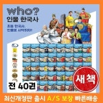 방과후 수업 당일출고 | 알라딘 다산북스 WHO 후 인물 한국사 위인전 위인 한국위인시리즈 (전40권)+도서5권(비매품) (본사정품 새책)A/S가능... 