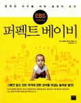 알라딘: [중고] EBS 다큐프라임 퍼펙트 베이비 [중고] EBS 다큐프라임 퍼펙트 베이비