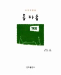 알라딘: [중고] 동다송 [중고] 동다송