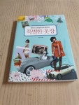 알라딘: [중고] 빈티지 스타일리스트 로미의 특별한 옷장 [중고] 빈티지 스타일리스트 로미의 특별한 옷장