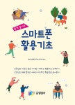 알라딘: 쉽게 풀어쓴 스마트폰 활용기초 쉽게 풀어쓴 스마트폰 활용기초