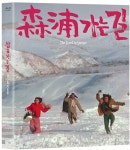 [블루레이] 삼포가는 길 : 알라딘