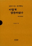 알라딘: [중고] 인류의 스승, 붓다께서는 이렇게 말씀하셨다 [중고] 인류의 스승, 붓다께서는 이렇게 말씀하셨다