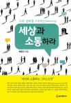 알라딘: 세상과 소통하라 세상과 소통하라