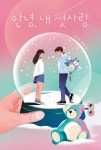 안녕, 내 첫사랑 | 이금이 청소년문학 | 이금이 | 알라딘 안녕, 내 첫사랑 | 이금이 청소년문학  | 이금이