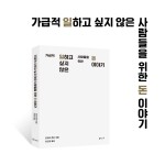 알라딘: 가급적 일하고 싶지 않은 사람들을 위한 돈 이야기 가급적 일하고 싶지 않은 사람들을 위한 돈 이야기