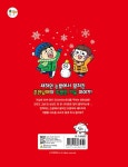 [중고] 흔한남매 겨울밤 대소동 | 유난희 그림, 한바리 글, 흔한컴퍼니 감수, 흔한남매 원작 | 알라딘 [중고] 흔한남매 겨울밤 대소동 | 유난희 그림... 