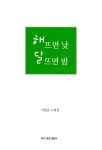 알라딘: 해 뜨면 낮 달 뜨면 밤 해 뜨면 낮 달 뜨면 밤