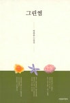 그린썸 : 알라딘