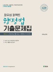 알라딘: 2022 최우성 퍼펙트 행정법 기출문제집 2022 최우성 퍼펙트 행정법 기출문제집